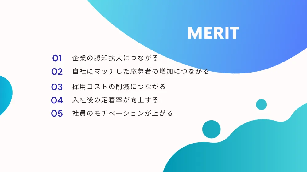 メリット