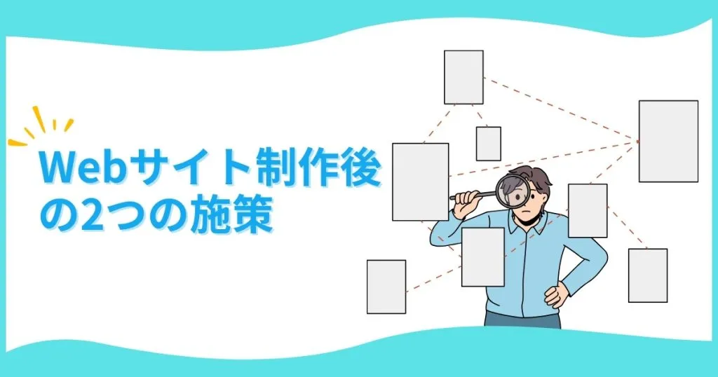 Webサイト制作の流れに関するよくある質問