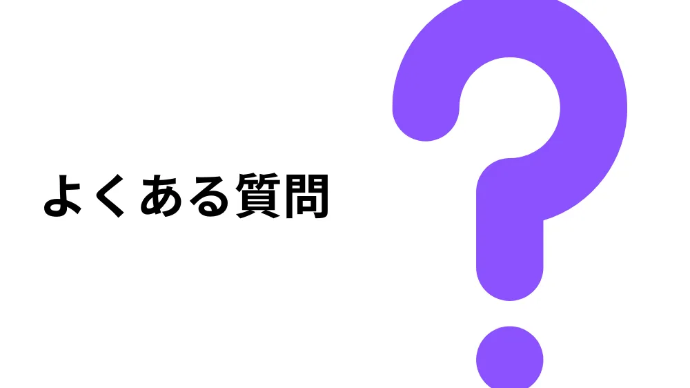 ブログ集客方法に関するよくある質問