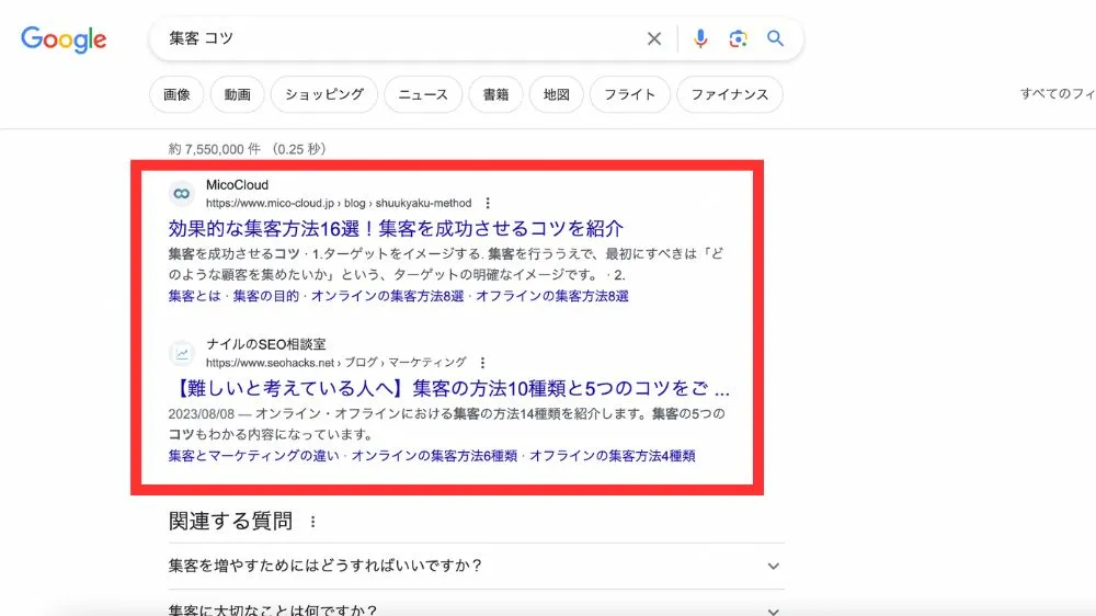 自然検索 オーガニック検索の説明