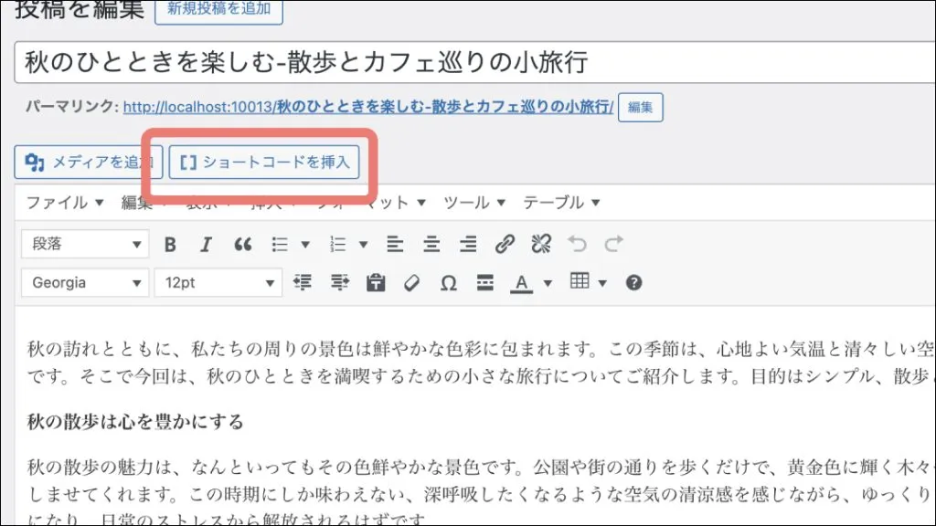 WordPressクラシックエディタ_Shortcodes Ultimate