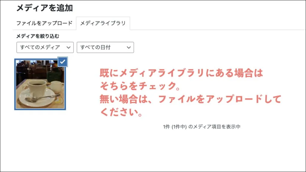 WordPressクラシックエディタ_メディアの追加2