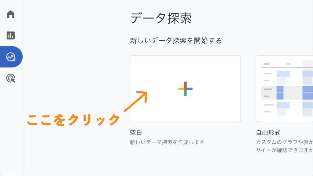 GA4ページごとのセッション数分析のステップ2