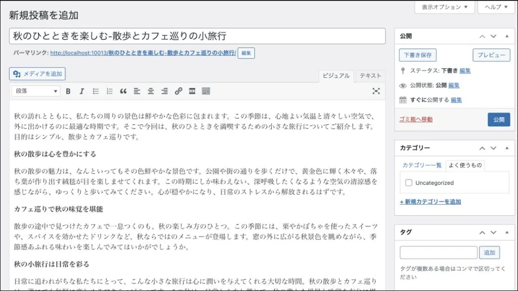 WordPressクラシックエディタ_投稿画面
