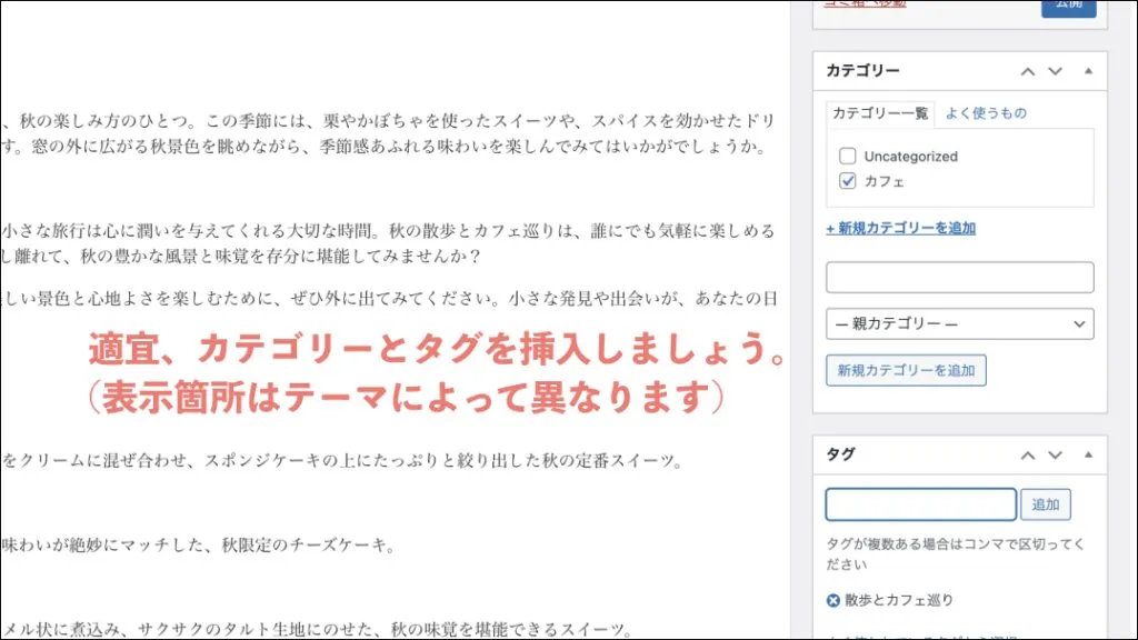 WordPressクラシックエディタ_カテゴリとタグ