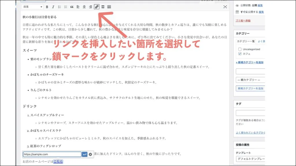 WordPressクラシックエディタ_投稿にリンク