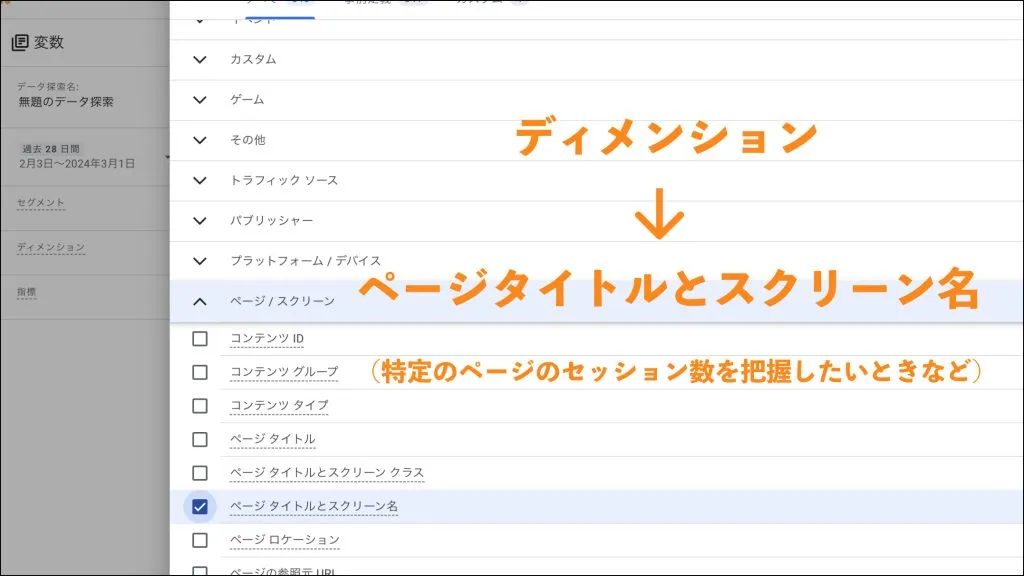 GA4新しい探索レポートの作成