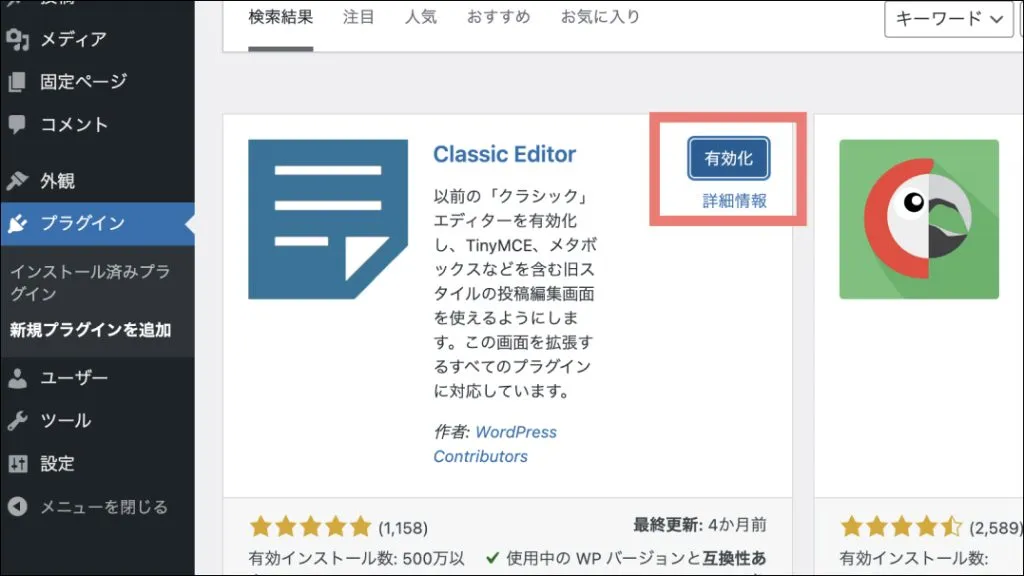 WordPressクラシックエディタ_有効化