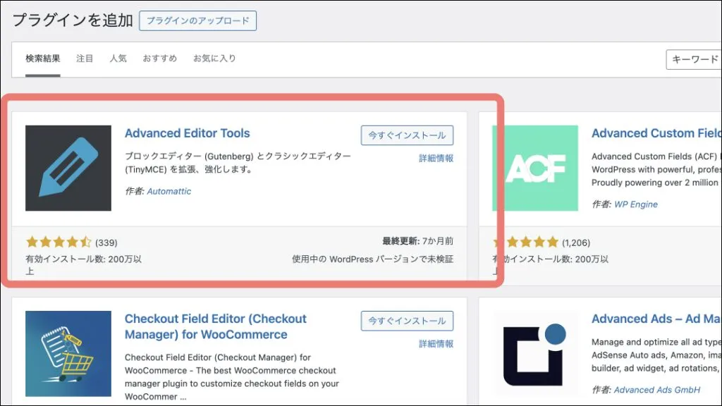 WordPressクラシックエディタ_Advanced Editor Tools