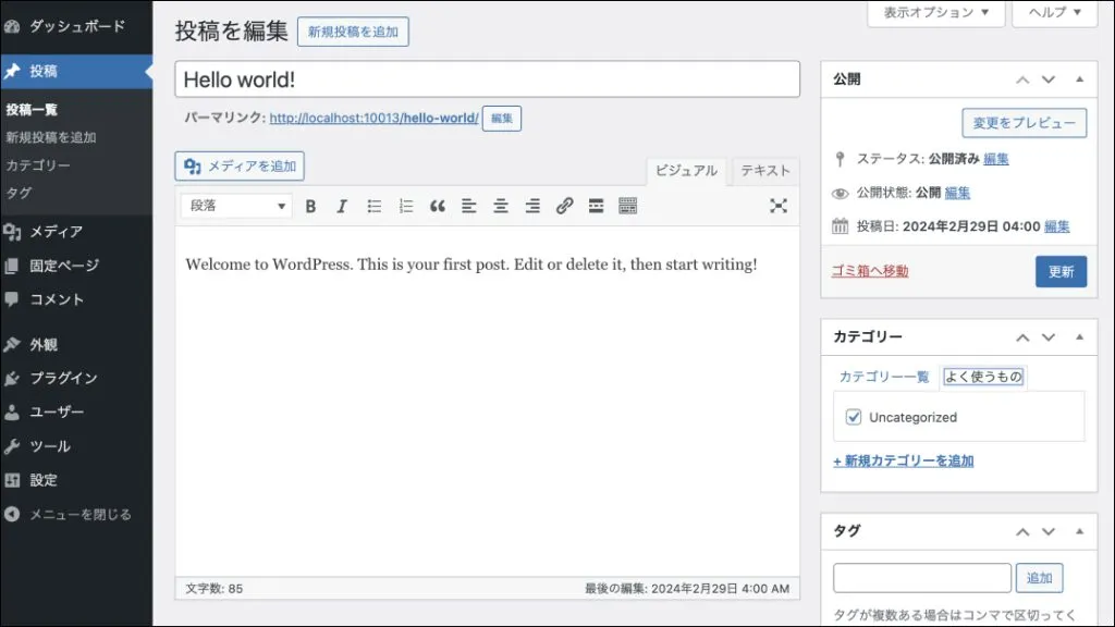 WordPressクラシックエディタ_エディタの確認