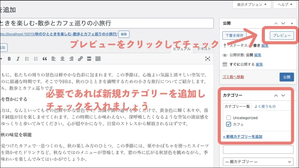 WordPressクラシックエディタ_プレビュー