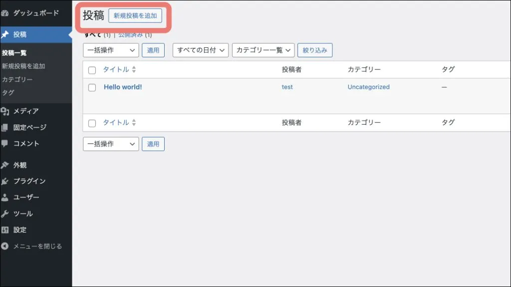 WordPressクラシックエディタ_新規投稿を追加