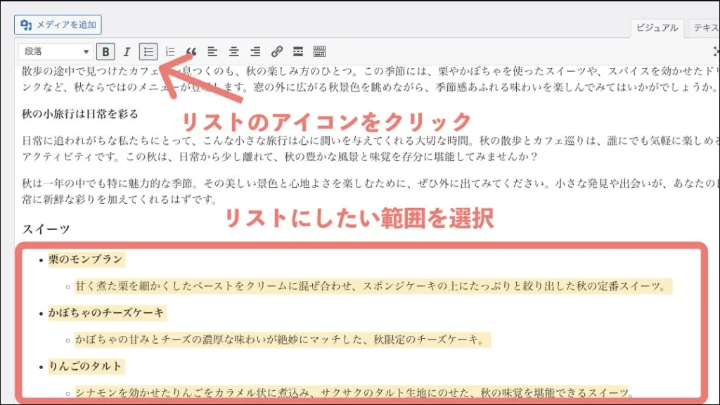 WordPressクラシックエディタ_リスト作成