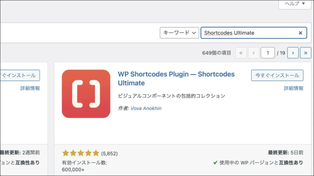 WordPressクラシックエディタ_Shortcodes Ultimate