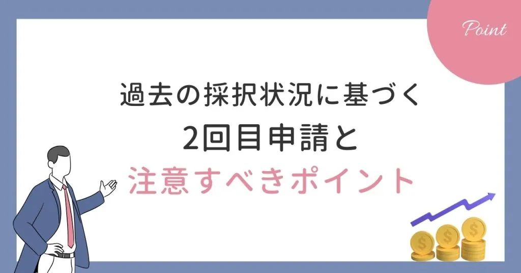 IT導入補助金2回目_注意すべきポイント