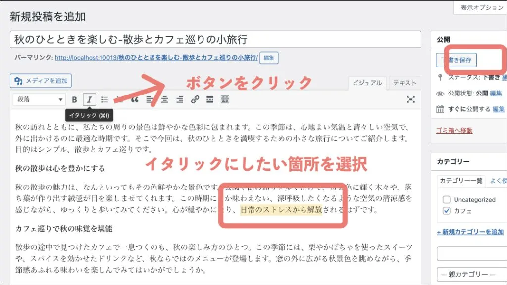WordPressクラシックエディタ_イタリック