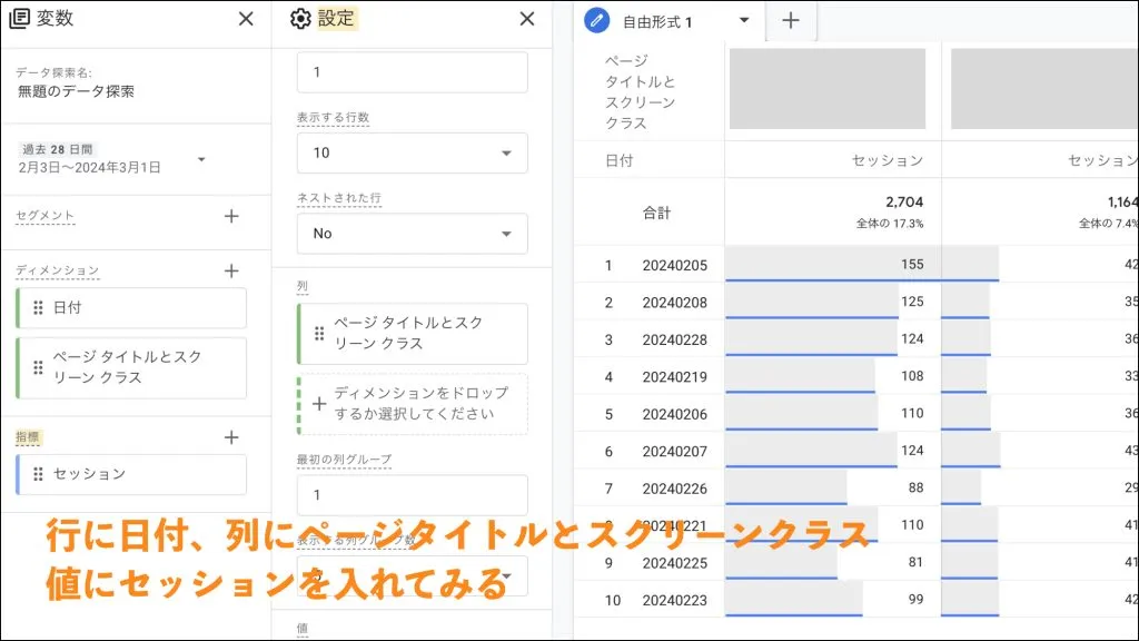 GA4(Googleアナリティクス4)のセッション数を日別で分析する方法