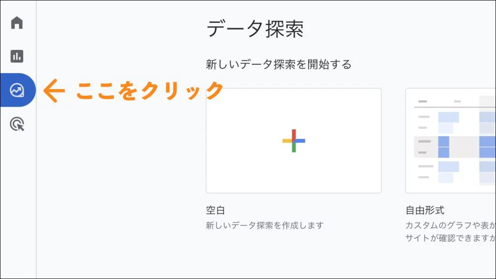 A4ページごとのセッション数分析のステップ1