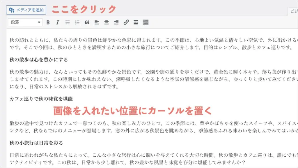 WordPressクラシックエディタ_メディアの追加