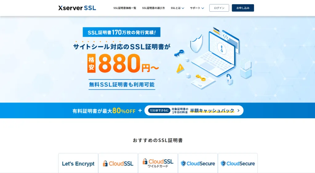 エックスサーバーSSLサイトTOPページ画面キャプチャ
