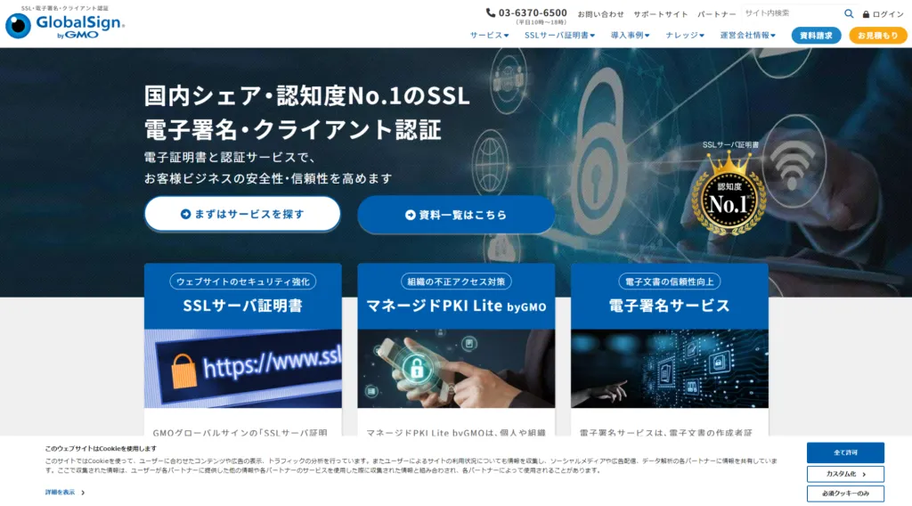 GMOSSLサイトTOPページ画面キャプチャ