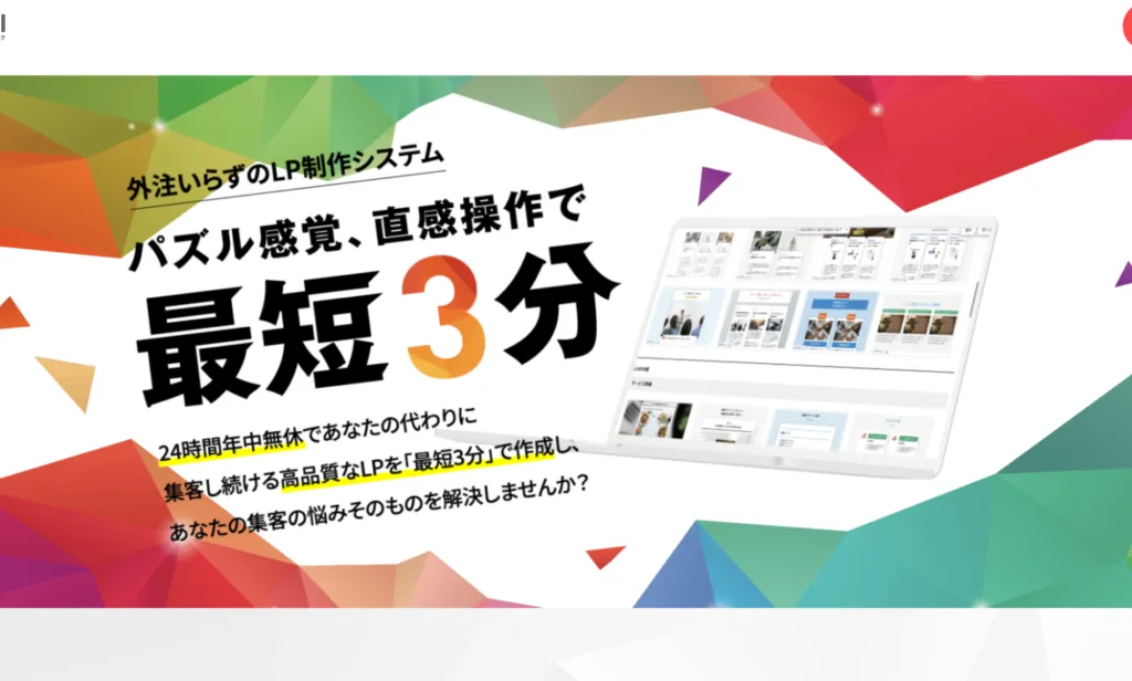 WordPressでLP作成に便利なテンプレート① Colorful _サイト画像