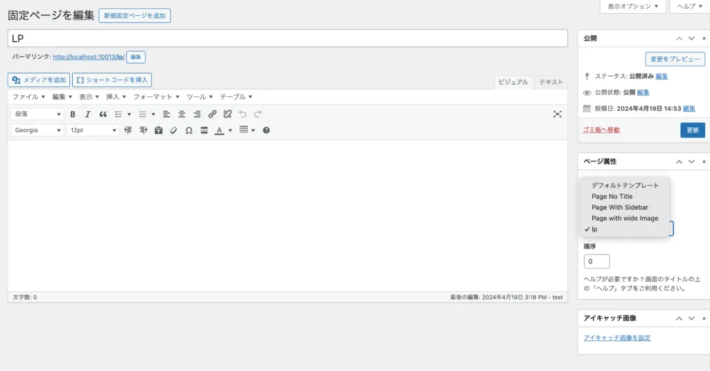 「ページ属性」からテンプレートを選択する画面キャプチャ