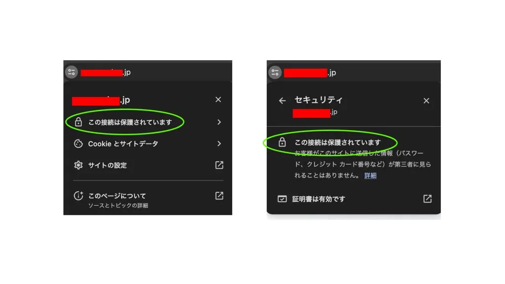 企業認証SSLの確認方法