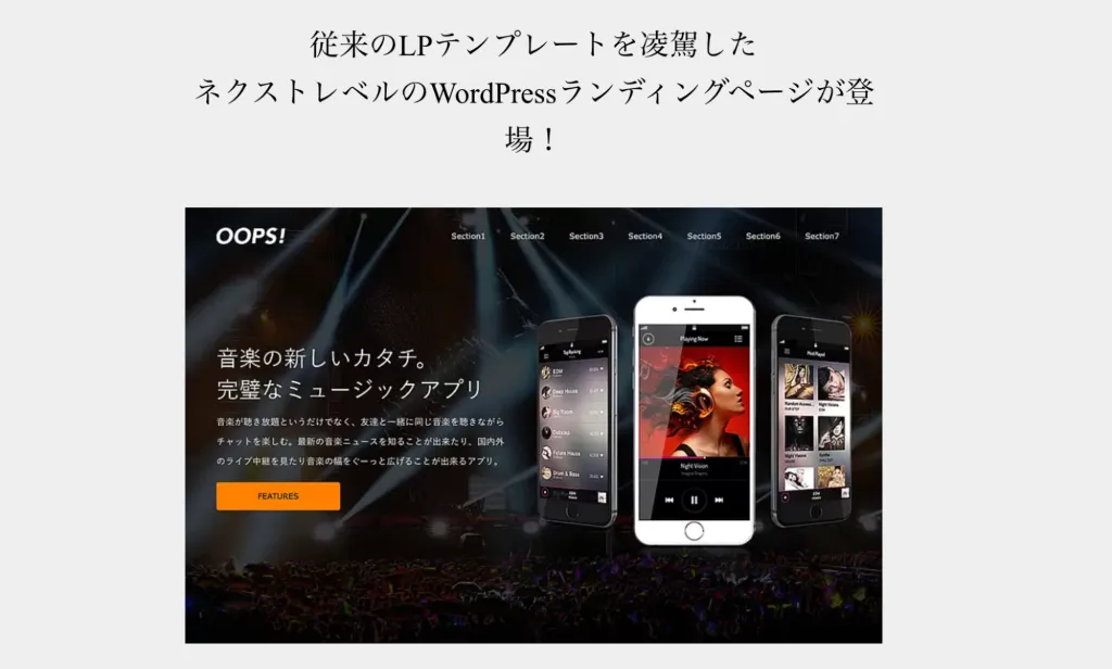 WordPressのLP制作に便利なテンプレート③ OOPS! ~多機能なLP制作が可能_サイト画像