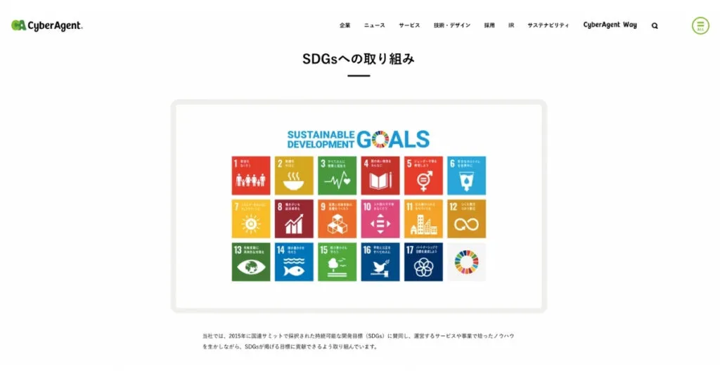 株式会社サイバーエージェント