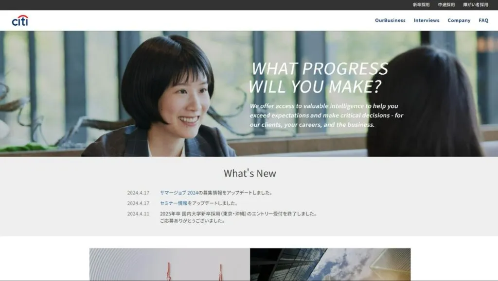 シティバング採用ページスクリーンショット