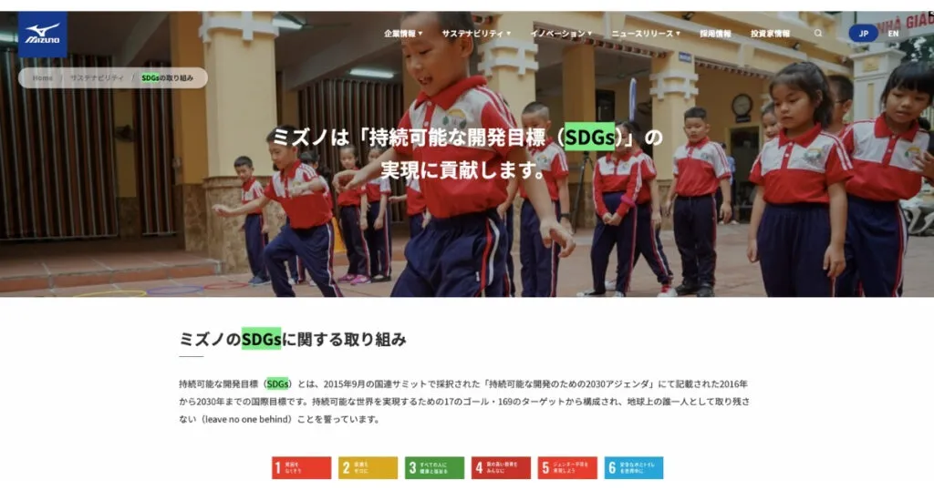 ミズノ株式会社