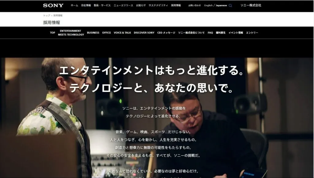 ソニーホームページTOPページスクリーンショット