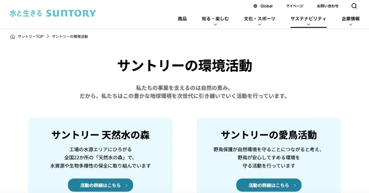 サントリーの環境活動のページ。サントリー天然水の森とサントリーの愛鳥活動