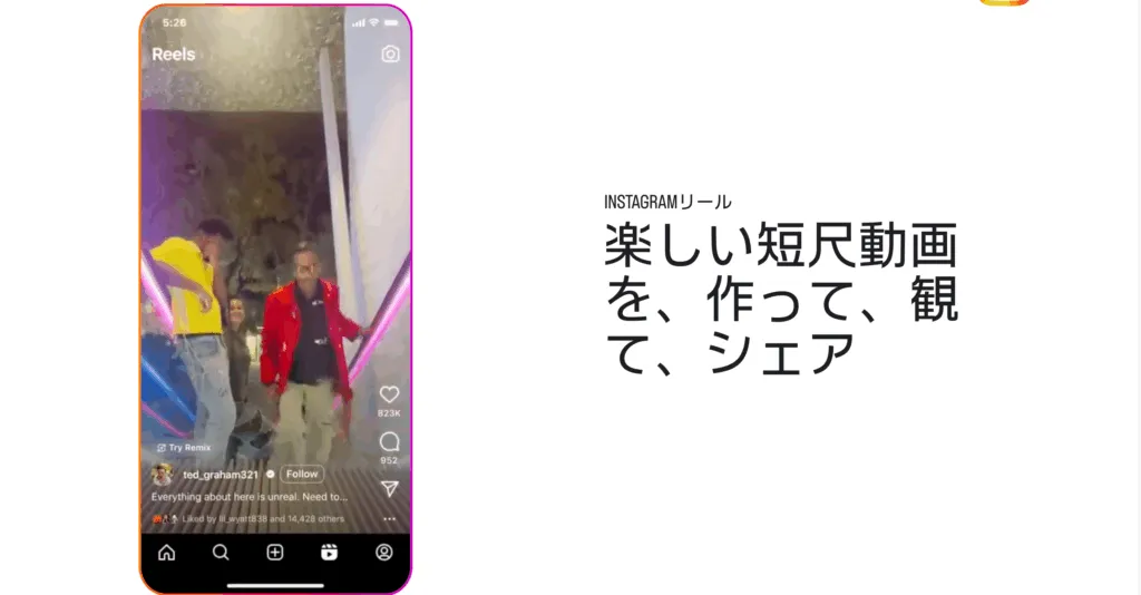 リール投稿
