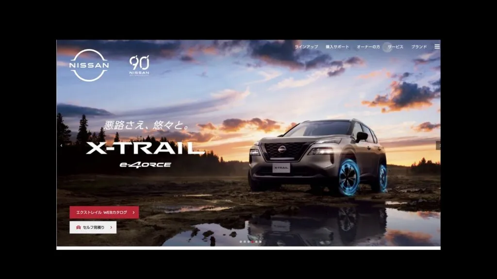 日産自動車(Nissan)