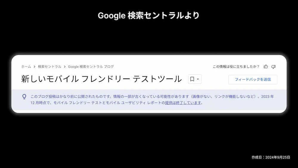 モバイルフレンドリー テストツール_2