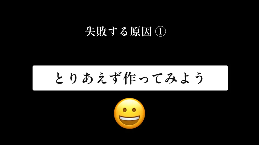ホームページ制作が失敗する原因1