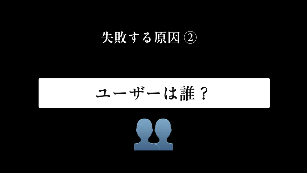 ホームページ制作が失敗する原因2