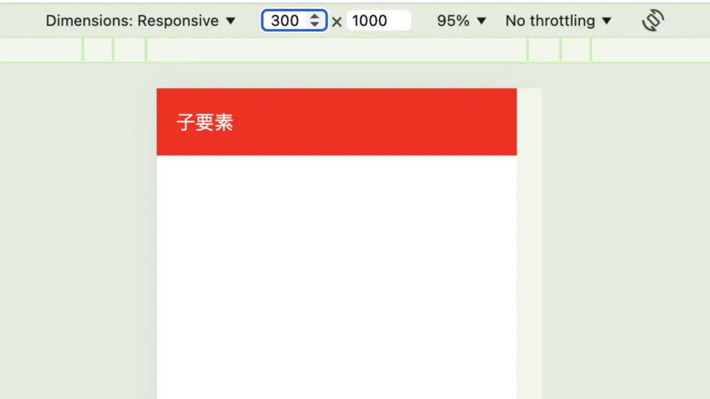 CSSコンテナクエリの動作例。コンテナの幅が300pxになると、子要素の背景が赤に変わる