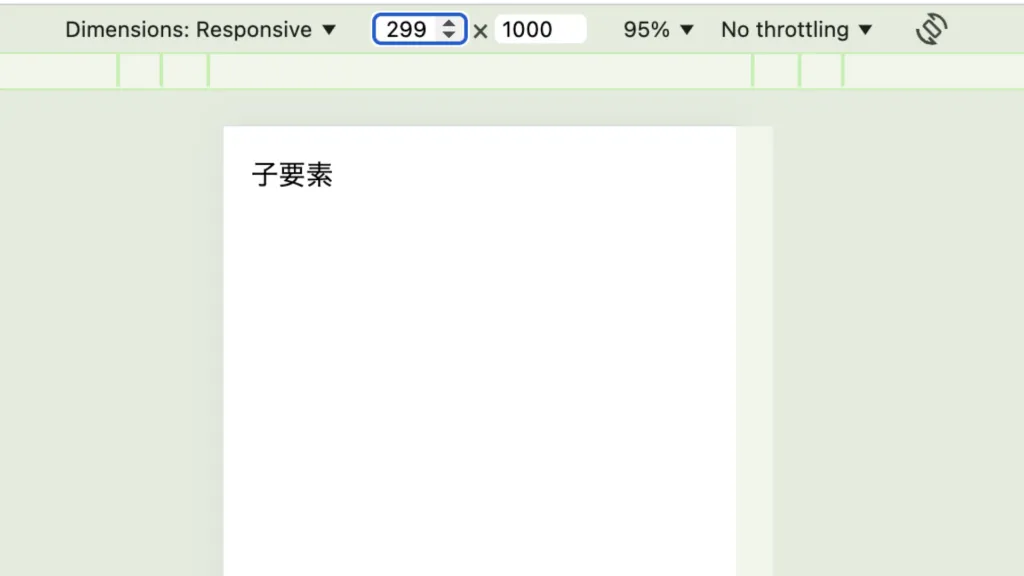 CSSコンテナクエリの動作例。コンテナの幅が299pxのときは、子要素の背景が変わらない