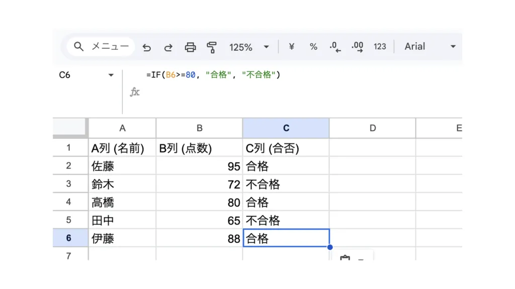 IF関数の例：点数判定