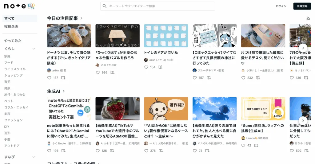 note のトップページ。投稿された記事が一覧で並んでいる