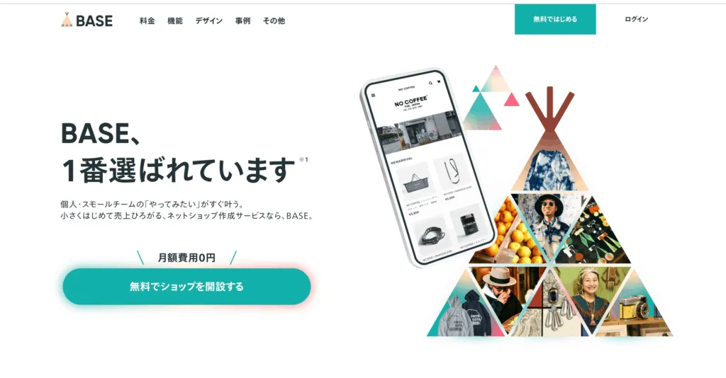 BASE のトップページ。「BASE、1番選ばれています」