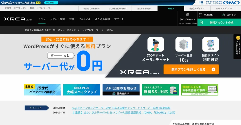 XREA Free(エクスリアフリー)