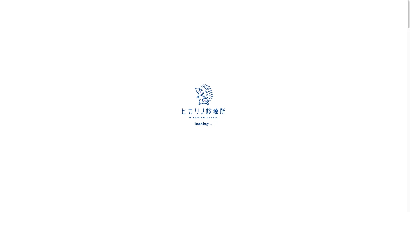 ヒカリノ診療所