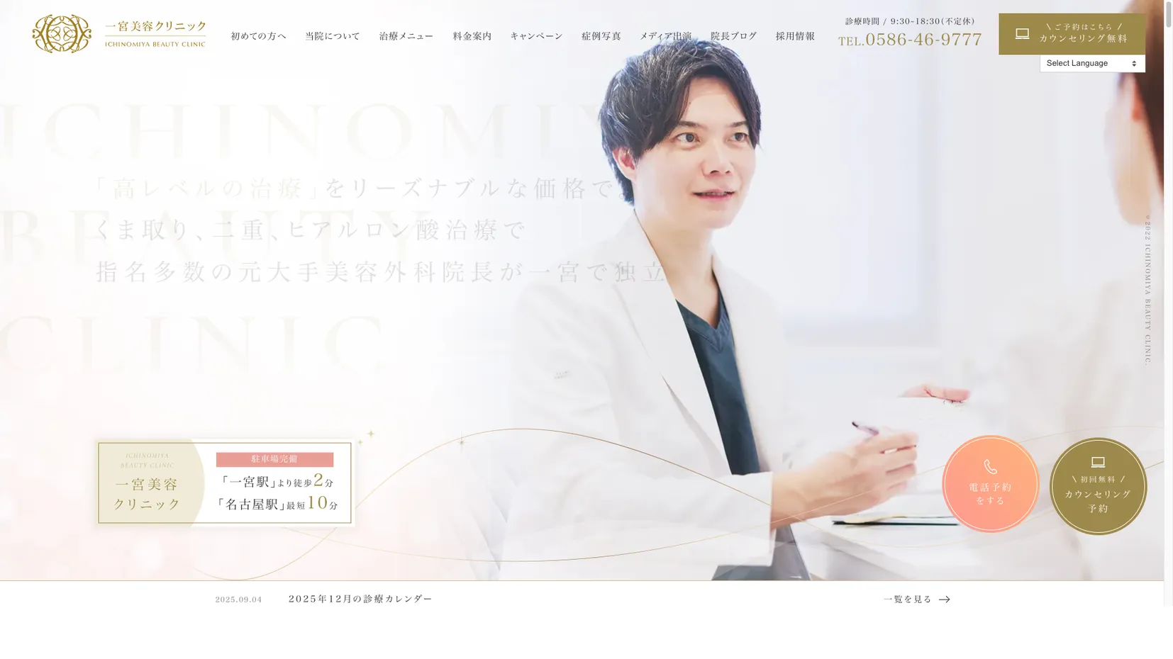一宮美容クリニック