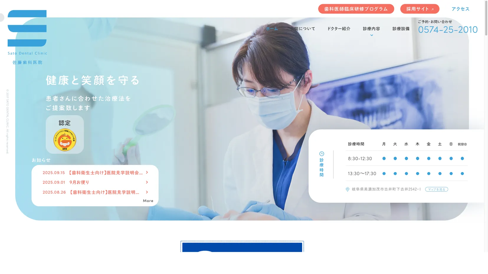 佐藤歯科医院